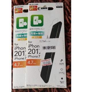 アイフォーン(iPhone)の二枚セット　iphone8   iPhoneSE 背面強化フィルム 光沢(保護フィルム)