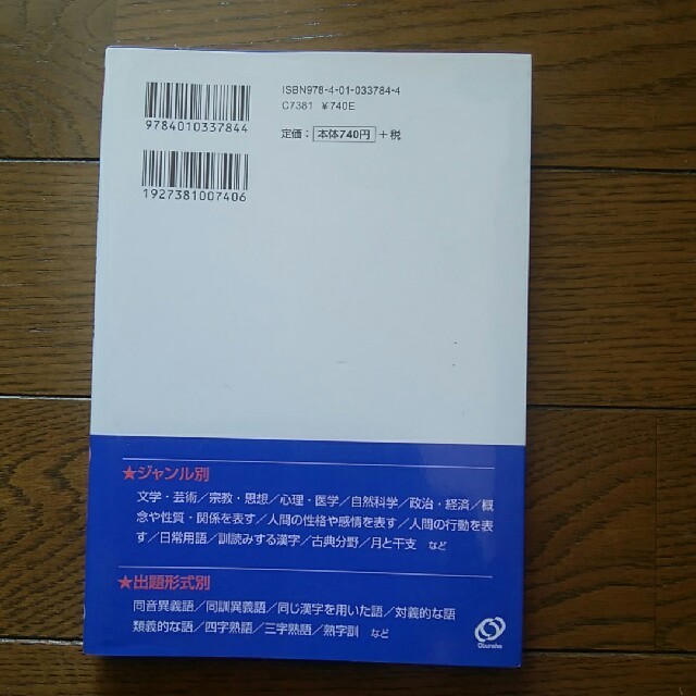 旺文社(オウブンシャ)の大学入試でる順漢字書き取り・読み方 ５訂版 エンタメ/ホビーの本(語学/参考書)の商品写真