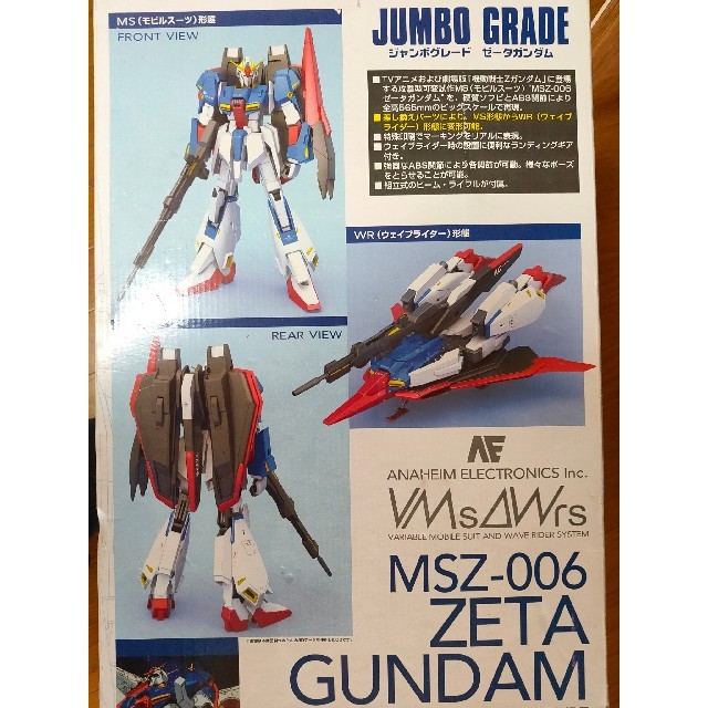 未開封 ジャンボグレード 1/35 MSZ-006 ゼータガンダム 初回限定特典