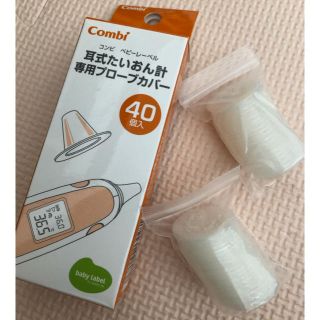 コンビ(combi)のコンビ　耳式たいおん計　専用カバー(その他)