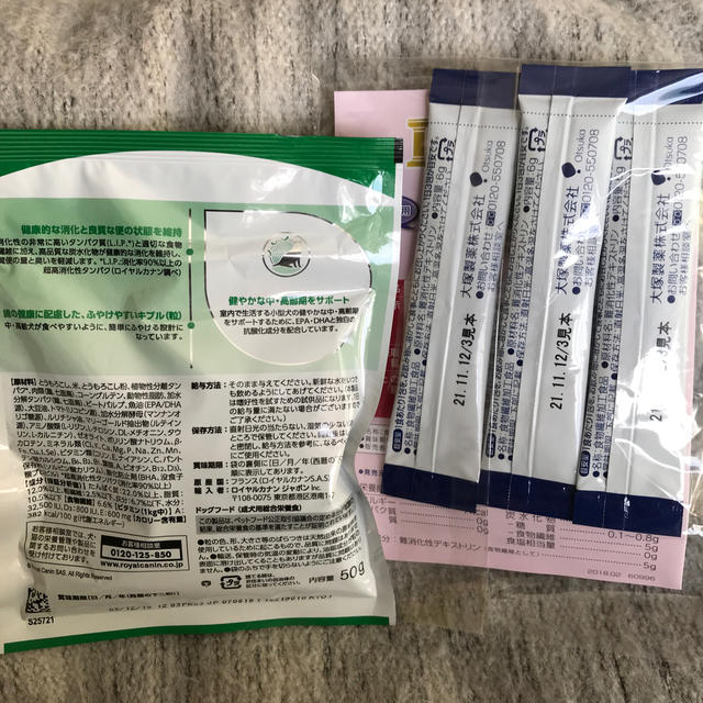 大塚製薬(オオツカセイヤク)のサンプルセット　ロイヤルカナン　&賢者の食卓 コスメ/美容のダイエット(ダイエット食品)の商品写真