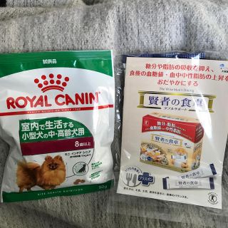 オオツカセイヤク(大塚製薬)のサンプルセット　ロイヤルカナン　&賢者の食卓(ダイエット食品)