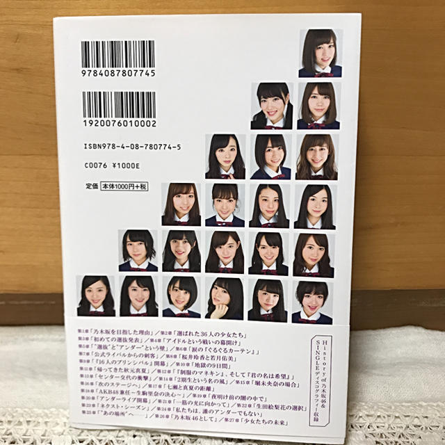 乃木坂46(ノギザカフォーティーシックス)の【美品】乃木坂46物語 = NOGIZAKA46 STORY エンタメ/ホビーの本(アート/エンタメ)の商品写真