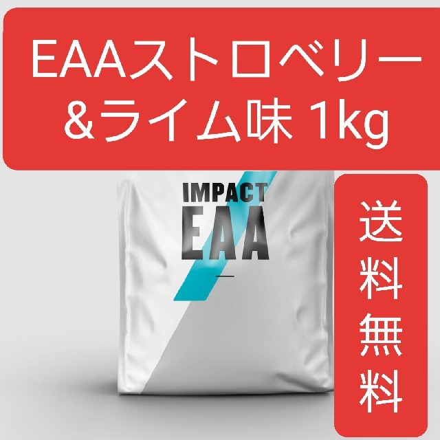 MYPROTEIN(マイプロテイン)のマイプロテイン EAA ストロベリー&ライム味 1キロ 食品/飲料/酒の健康食品(プロテイン)の商品写真