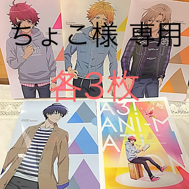 【ちょこ様 専用】A3! クリアファイル 5種  エンタメ/ホビーのアニメグッズ(クリアファイル)の商品写真