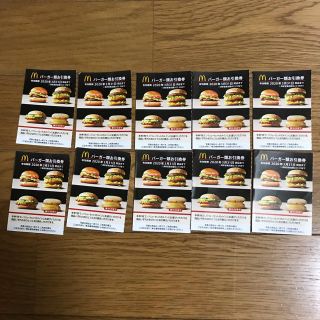 マクドナルド(マクドナルド)のバーガー券 10枚 マクドナルド  株主優待券(フード/ドリンク券)