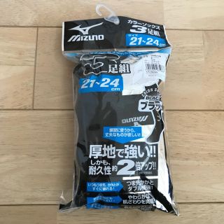 ミズノ(MIZUNO)のミズノ 野球ソックス ブラック 21〜24cm(靴下/タイツ)