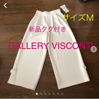 ギャラリービスコンティ(GALLERY VISCONTI)のお値下げ 新品タグ付き ギャラリービスコンティ ワイドパンツ ガウチョ Mサイズ(カジュアルパンツ)