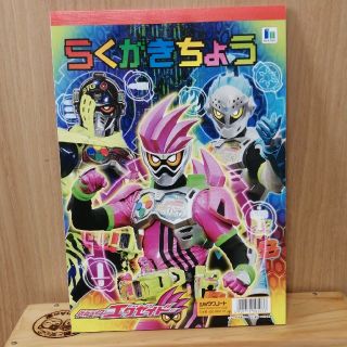 ショウワノート(ショウワノート)の仮面ライダー　エグゼイド　らくがきちょう(ノート/メモ帳/ふせん)