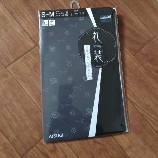 アツギ(Atsugi)の【新品・未使用】アツギ　黒　ストッキング　<礼装用>(タイツ/ストッキング)