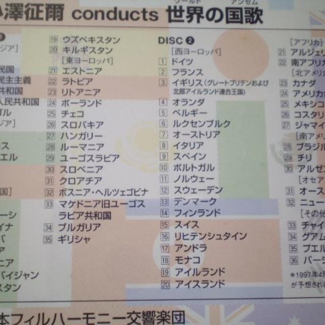 新日本フィルハーモニー交響楽団 小澤征爾 Conducts 世界の国歌 の通販 By Tomi0518 S Shop ラクマ
