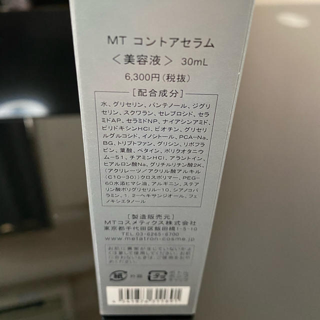 mt(エムティー)のMT コントアセラム　未使用品 コスメ/美容のスキンケア/基礎化粧品(美容液)の商品写真