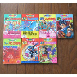 ドラゴンクエスト４コママンガ劇場　10～16巻セット　中古　セット売り