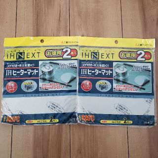 ミツビシ(三菱)のIHヒーターマットお徳用２枚入り×２個(収納/キッチン雑貨)