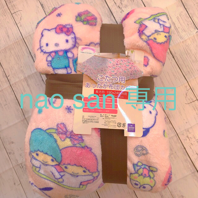 サンリオ - ☆新品 未使用☆サンリオこたつ布団カバー長方形 サンリオ - ☆新品 未使用☆サンリオこたつ布団カバー長方形