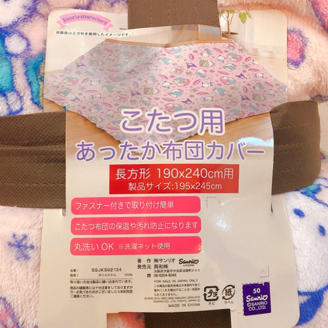 サンリオ - ☆新品 未使用☆サンリオこたつ布団カバー長方形(190cm