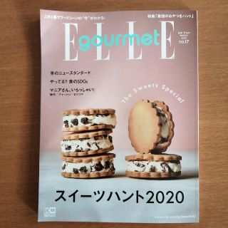 エル(ELLE)のエル　グルメ　ELLE gourmet  3月号(料理/グルメ)