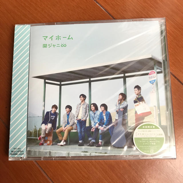 関ジャニ∞(カンジャニエイト)の【新品未開封】マイホーム（初回限定盤） エンタメ/ホビーのCD(ポップス/ロック(邦楽))の商品写真