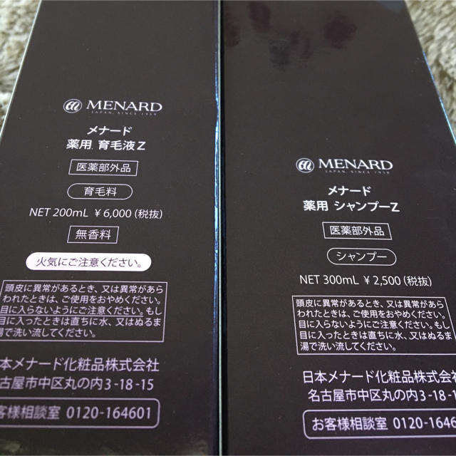 MENARD(メナード)のあーちゃん様専用 コスメ/美容のヘアケア/スタイリング(スカルプケア)の商品写真