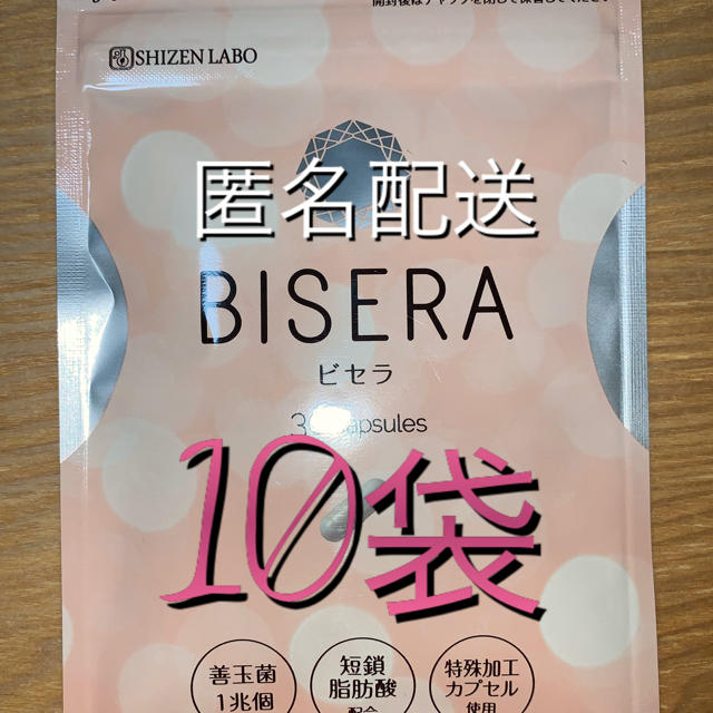 ビセラ ×10袋5687円 - ダイエット食品