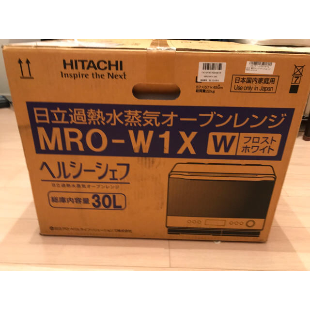 [最終値下げ]  [日立]ヘルシーシェフ MRO-W1X ホワイト