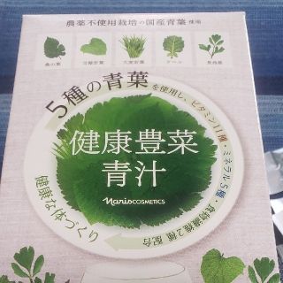 ナリスケショウヒン(ナリス化粧品)のナリス健康豊菜青汁(青汁/ケール加工食品)