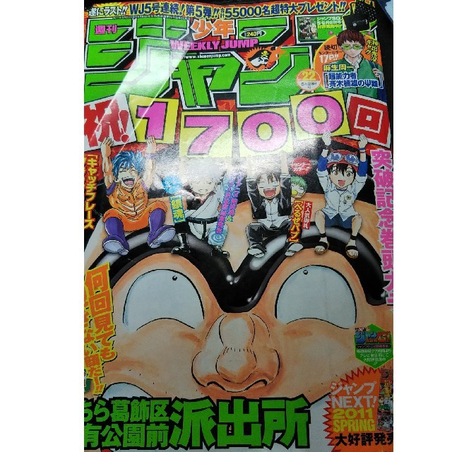 週刊少年ジャンプvol 22 5月23日号 こち亀1700回突破記念巻頭カラーの通販 By もっち S Shop ラクマ