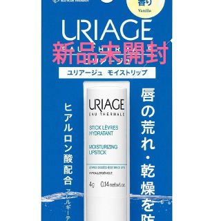 ユリアージュ(URIAGE)のユリアージュ リップクリーム(フレンチバニラの香り) 4g(リップケア/リップクリーム)