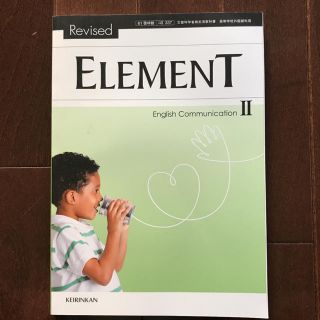 エレメント(ELEMENT)のELEMENT II(語学/参考書)