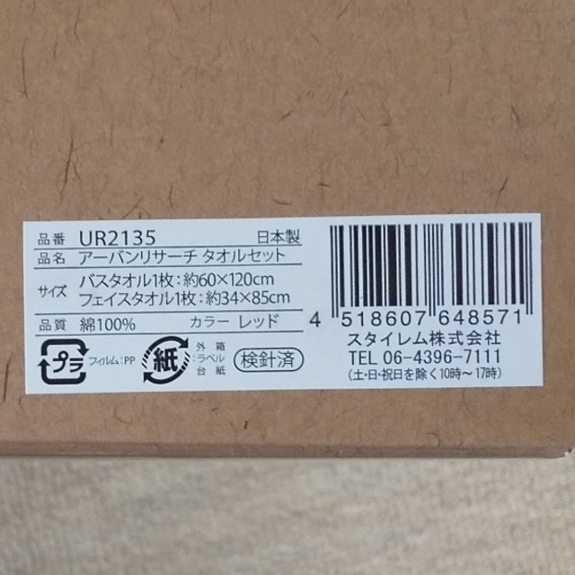 URBAN RESEARCH(アーバンリサーチ)のs.onoki 様 専用 インテリア/住まい/日用品の日用品/生活雑貨/旅行(タオル/バス用品)の商品写真