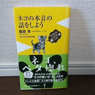 ネコの本音の話をしよう(文学/小説)