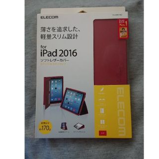 エレコム(ELECOM)の★iPad Pro 9.7インチケース（2016年モデル）レッド★送料無料★(iPadケース)