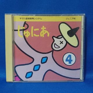 中古 じゅにあ ４ ヤマハ音楽教育システム ジュニア科 送料込み(キッズ/ファミリー)