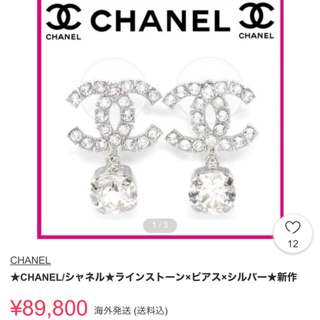 CHANEL   CHANEL シャネル ラインストーン ダブルココマーク ピアスの