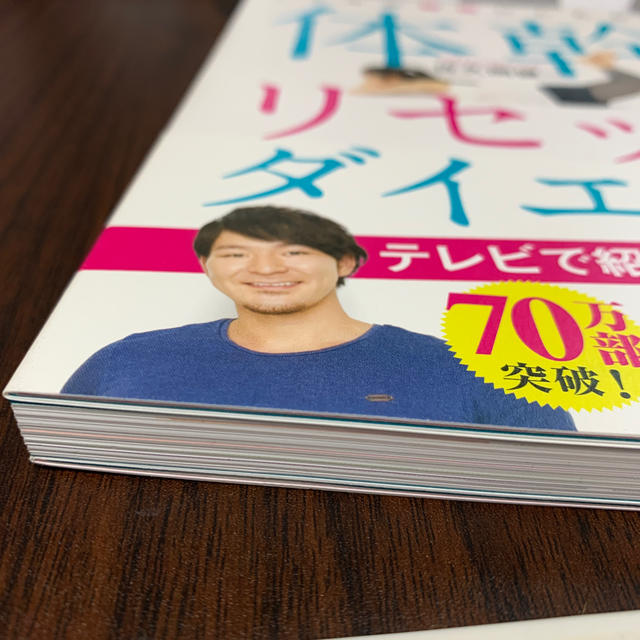 サンマーク出版(サンマークシュッパン)のモデルが秘密にしたがる体幹リセットダイエット エンタメ/ホビーの本(ファッション/美容)の商品写真