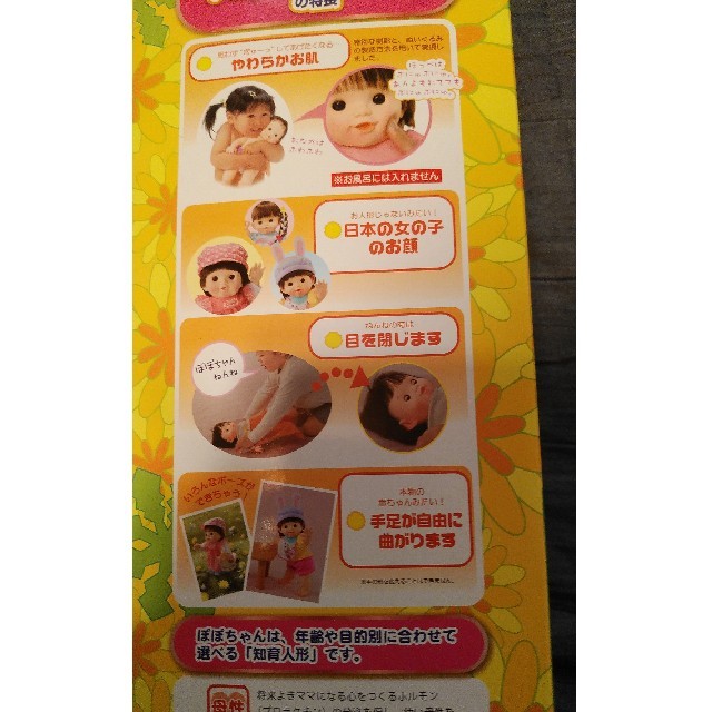新品　やわらかお肌のロングヘアぽぽちゃん キッズ/ベビー/マタニティのおもちゃ(ぬいぐるみ/人形)の商品写真