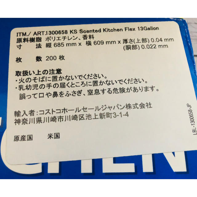 コストコ(コストコ)の(205)コストコ　ゴミ袋　香り付き　２０枚セット インテリア/住まい/日用品の日用品/生活雑貨/旅行(日用品/生活雑貨)の商品写真