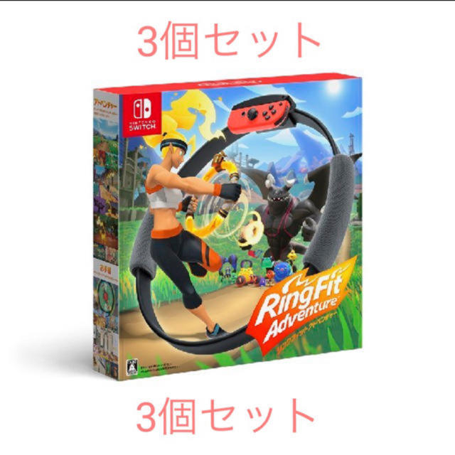 nintendo switch  リングフィット アドベンチャー  ３個セット