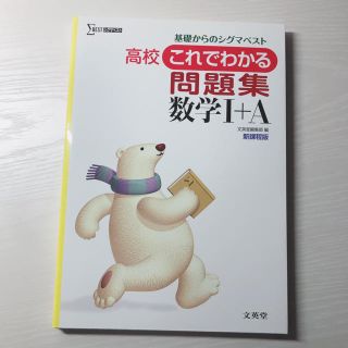 高校これでわかる問題集数学1+A(語学/参考書)