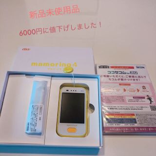 エーユー(au)のマモリーノ4 キッズケータイ　サニーイエロー(携帯電話本体)