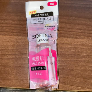 ソフィーナ(SOFINA)の新品　送料込み　ソフィーナ　お試しサイズ　乾燥肌のための美容液メイク落としオイル(クレンジング/メイク落とし)