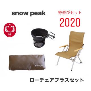 スノーピーク ランドロック テーブル/チェアの通販 41点 | Snow Peakの