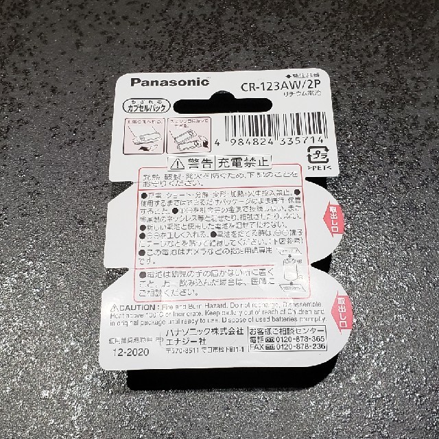 Panasonic(パナソニック)のPanasonic　リチウム電池　4set！ スマホ/家電/カメラのスマホ/家電/カメラ その他(その他)の商品写真