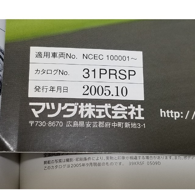 マツダ(マツダ)の☆未使用　NCロードスター 前期 カタログ　MAZDA  マツダ 自動車/バイクの自動車(カタログ/マニュアル)の商品写真