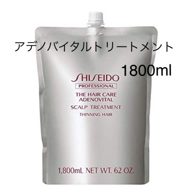 SHISEIDO (資生堂)(シセイドウ)のアデノバイタルトリートメント コスメ/美容のヘアケア/スタイリング(トリートメント)の商品写真