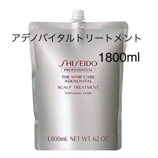 シセイドウ(SHISEIDO (資生堂))のアデノバイタルトリートメント(トリートメント)