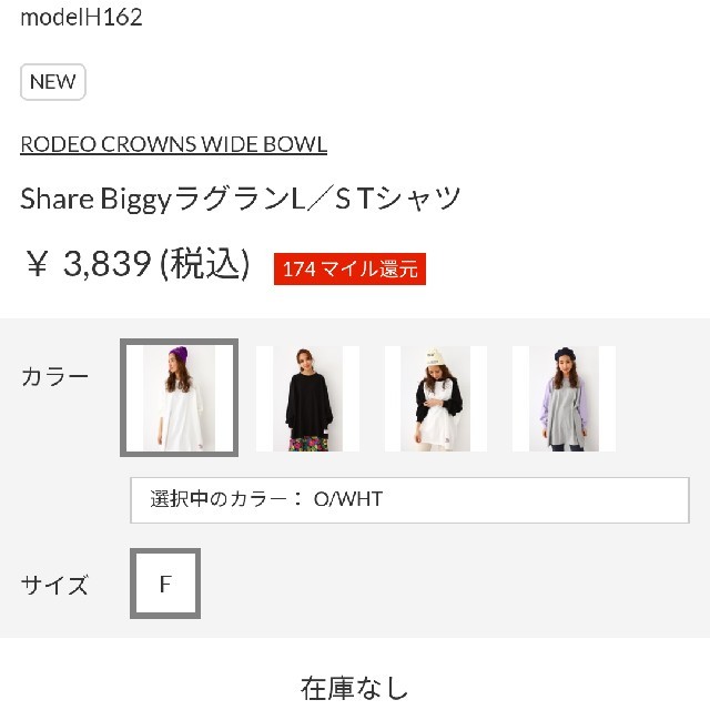 RODEO CROWNS WIDE BOWL(ロデオクラウンズワイドボウル)の新品未使用 ホワイト レディースのトップス(Tシャツ(長袖/七分))の商品写真