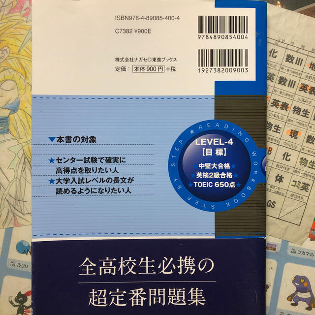 英語長文レベル別問題集 ４ エンタメ/ホビーの本(語学/参考書)の商品写真