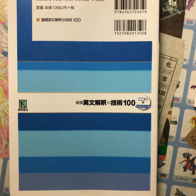 基礎英文解釈の技術１００ 新装改訂版 エンタメ/ホビーの本(語学/参考書)の商品写真