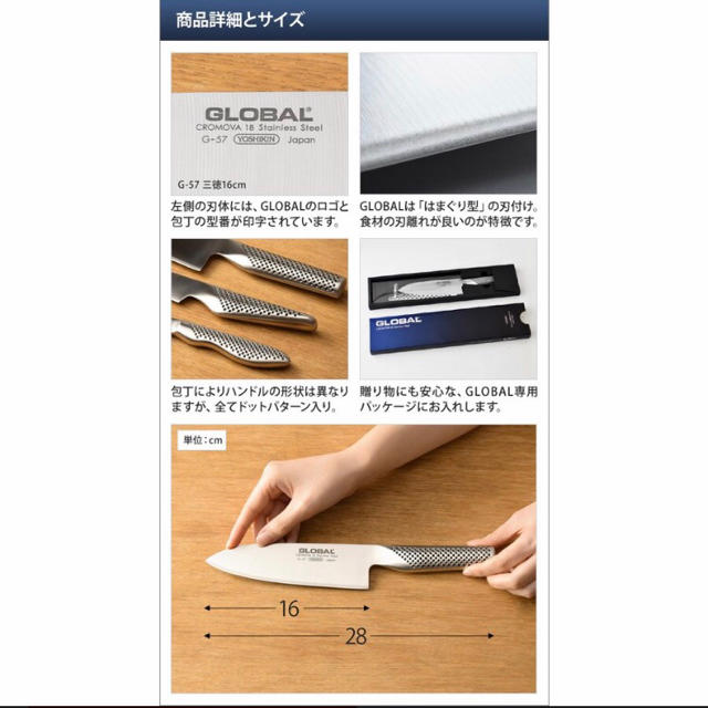 包丁 グローバル 三徳 G-57 16センチ - 調理道具/製菓道具